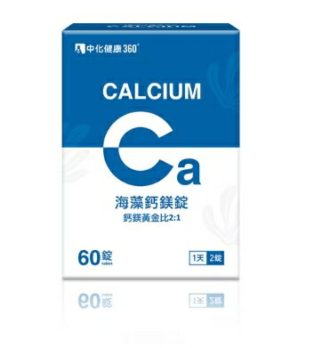 ★公司正貨★中化健康360 藍盒-海藻鈣鎂錠(60錠/盒) 誠意中西藥局