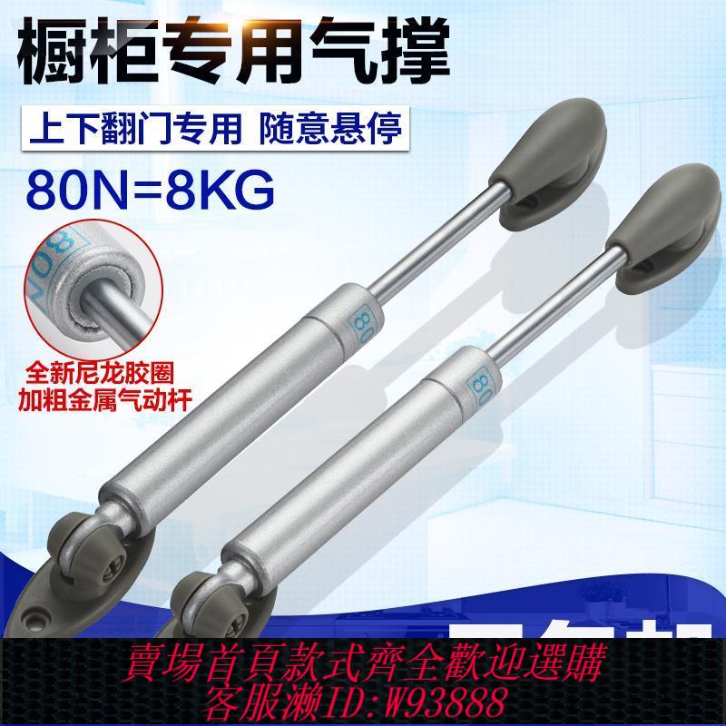 【公司貨 最低價】氣撐液壓桿氣壓桿櫥櫃氣彈簧支撐桿氣動桿上翻門榻榻米液壓桿80N