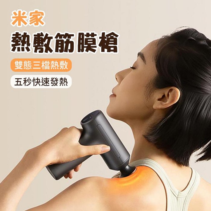 小米 米家熱敷按摩槍 H3 迷你版 小米筋膜槍h3 迷你版 金屬灰