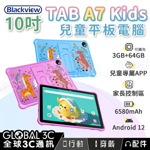 BlackView Tab A7 Kids 兒童平板電腦 10吋 5+64GB 1TB擴充 兒童APP 安卓12【APP下單最高22%點數回饋】
