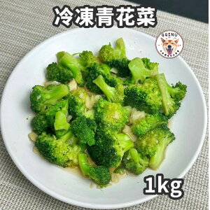 快速出貨 現貨 QQINU 花椰菜 冷凍食品 青花菜 蔬菜 🥦