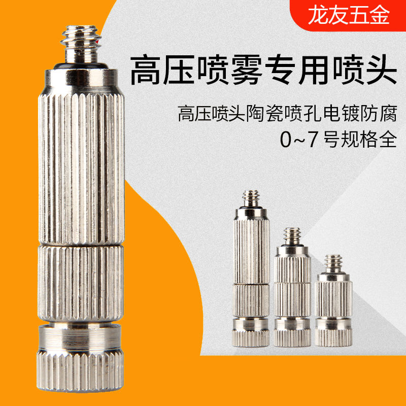 50個紡織廠加濕器噴頭噴嘴高壓霧化噴頭工廠抑塵過濾噴嘴消毒降溫