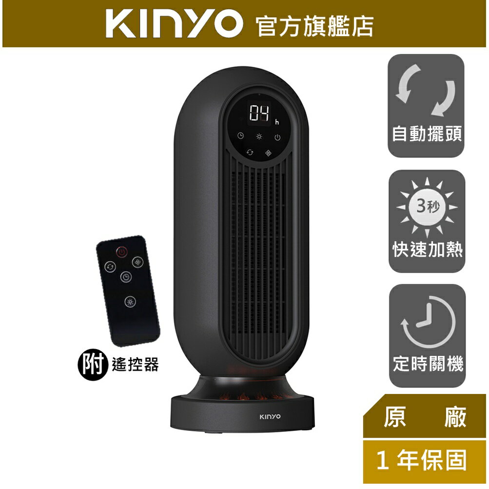 【KINYO】微電腦遙控陶瓷電暖器 (EH-200) 1200W 遙控器 PTC陶瓷瞬熱 防火阻燃材質 | 通過台灣安規 【領券折50】