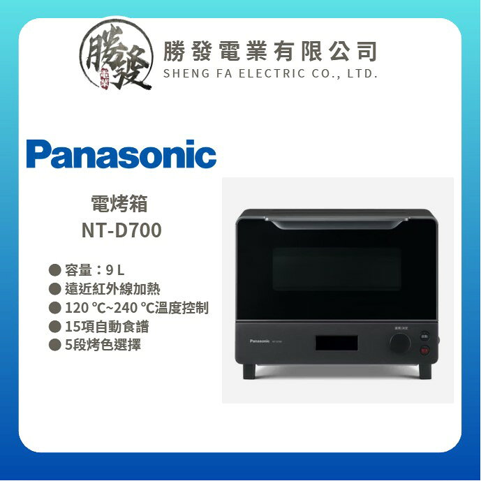 【Panasonic 國際牌】電烤箱 NT-D700