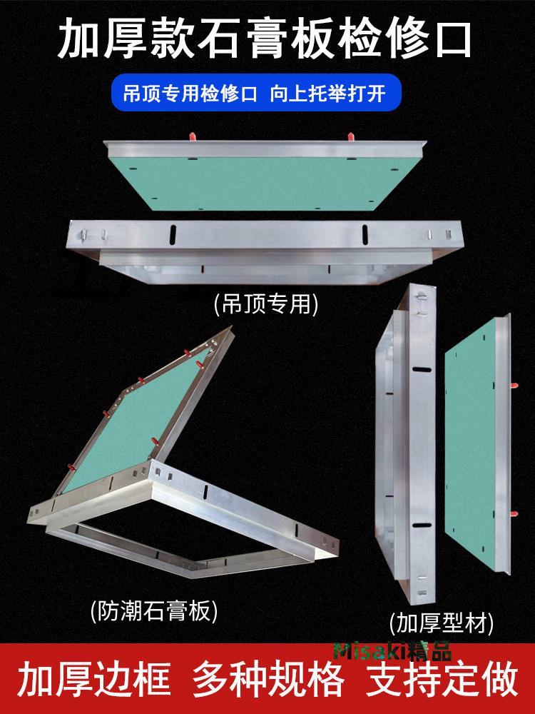石膏板檢修口隱形鋁合金裝飾天花吊頂空調暗藏成品檢查口維修定製-Misaki精品