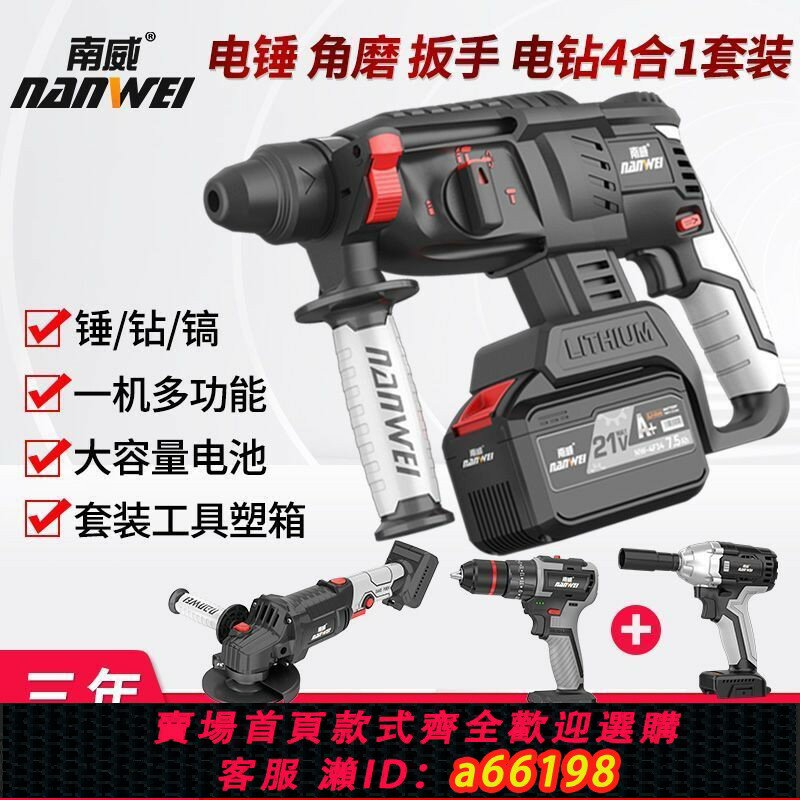 【臺灣公司 可開發票】無刷充電式電錘電鎬南威戰神四合一重型多功能鋰電池無線沖擊鉆