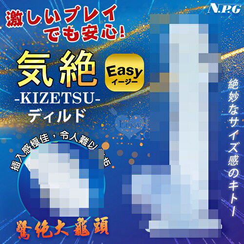 日本NPG．気絶ディルド 驚絕大龜頭插入活塞運動滿足感吸盤老二透明陽具