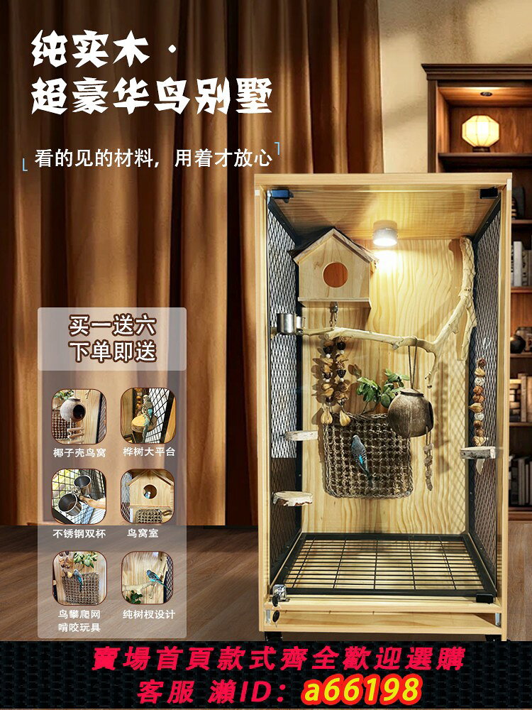 【台灣公司 可開發票】鸚鵡鳥籠子別墅全景豪華實木金剛玄鳳和尚虎皮大號專用防濺小太陽