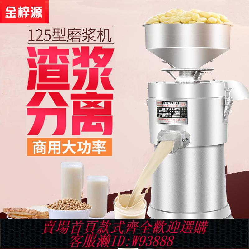 {可刷卡 打統編}125型豆漿機早餐店用商用渣漿分離大功率全自動磨漿機大型豆腐機