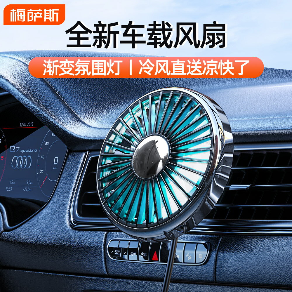 車載小風扇車用汽車小車內通風出風口迷你製冷降溫12V24V貨車電扇