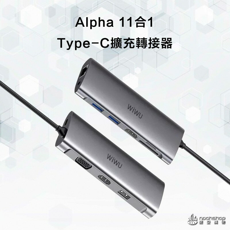 2020新款【WiWU】Alpha Type-C 11合1擴充轉接器 A11(支援PD快充) 適用MBP與品牌筆電