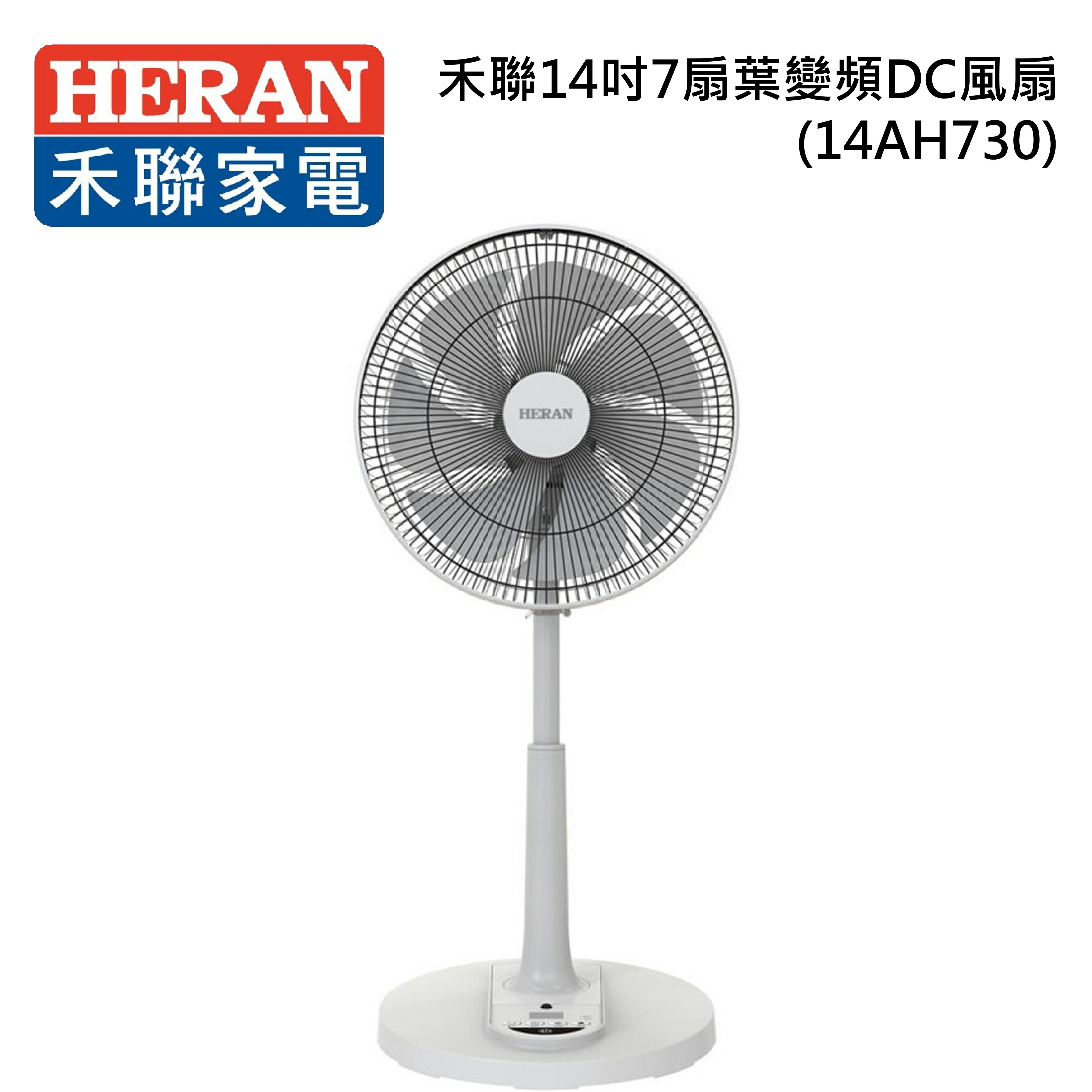 禾聯14吋7扇葉變頻DC直立式風扇(HDF-14AH730)