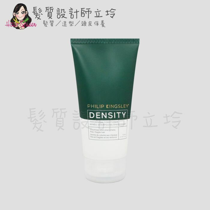 立坽『瞬間護髮』婕曦實業公司貨 Philip Kingsley 密髮激活護髮劑170ml HS05 HS06