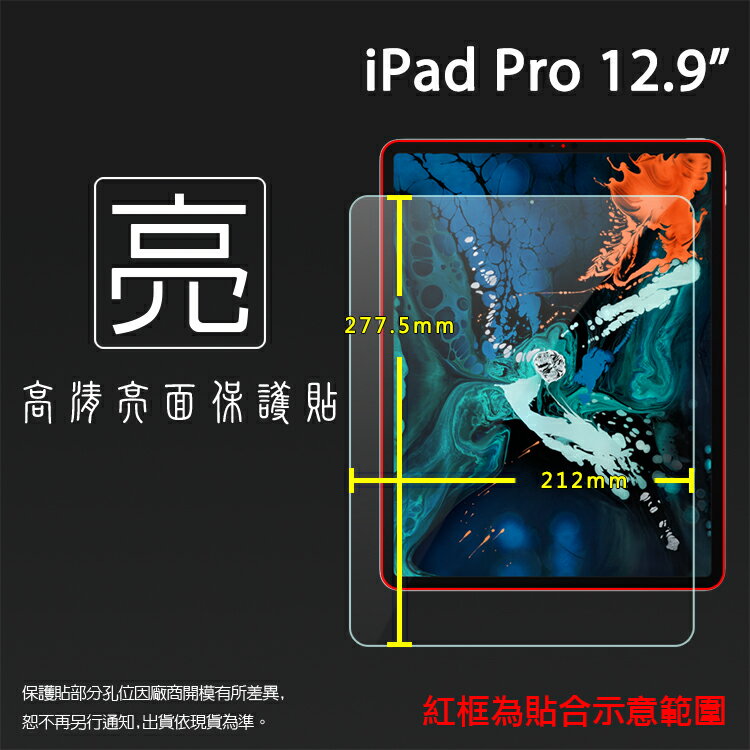 亮面螢幕保護貼 Apple 蘋果 iPad Pro 12.9吋 2018 2020 2021 2022 平板保護貼 軟性 亮貼 亮面貼 保護膜
