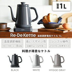 免運可刷卡 日本必買 Re・De Kettle RD-K002 時尚 琺瑯 熱水壺 8段式溫控 泡麵 泡茶 汆燙食材 不易灑出