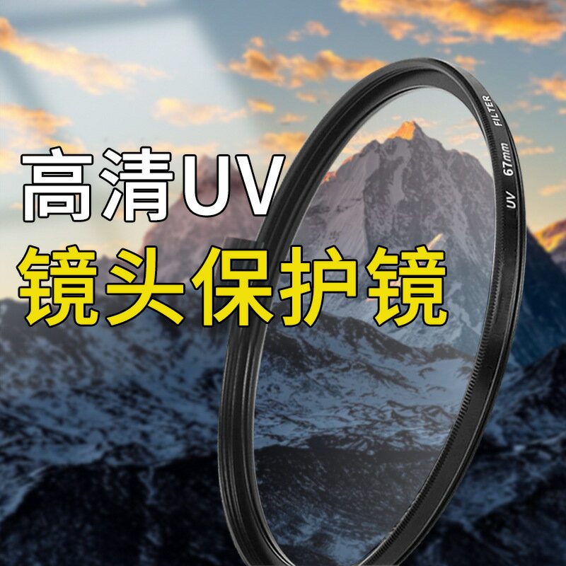 52mm微單反相機MC UV濾鏡 49mm適用佳能索尼富士保護鏡30.5-95mm【Snowbelle優選】