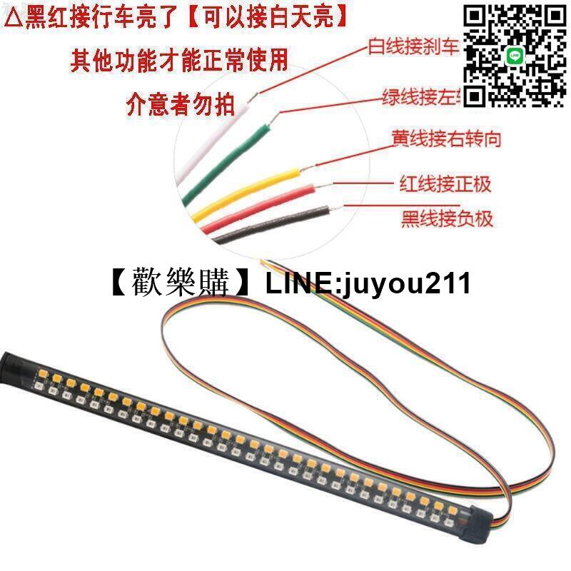 [聚優]機車改裝LED後尾燈電動車煞車燈方向燈一體燈條燈帶12V防水通用