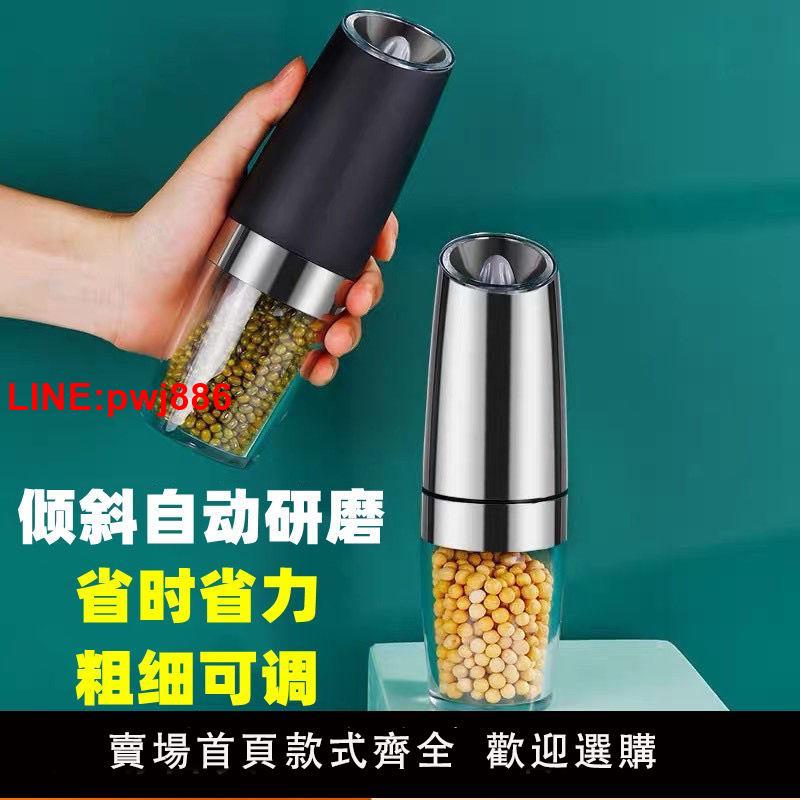 {臺灣公司 可開發票}【工廠直銷】感應研磨器自動電動家用西餐燒烤用研磨瓶海鹽黑胡椒