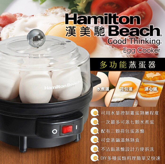 美國 Hamilton Beach 漢美馳 健康蒸蛋器 VS03-HG 3