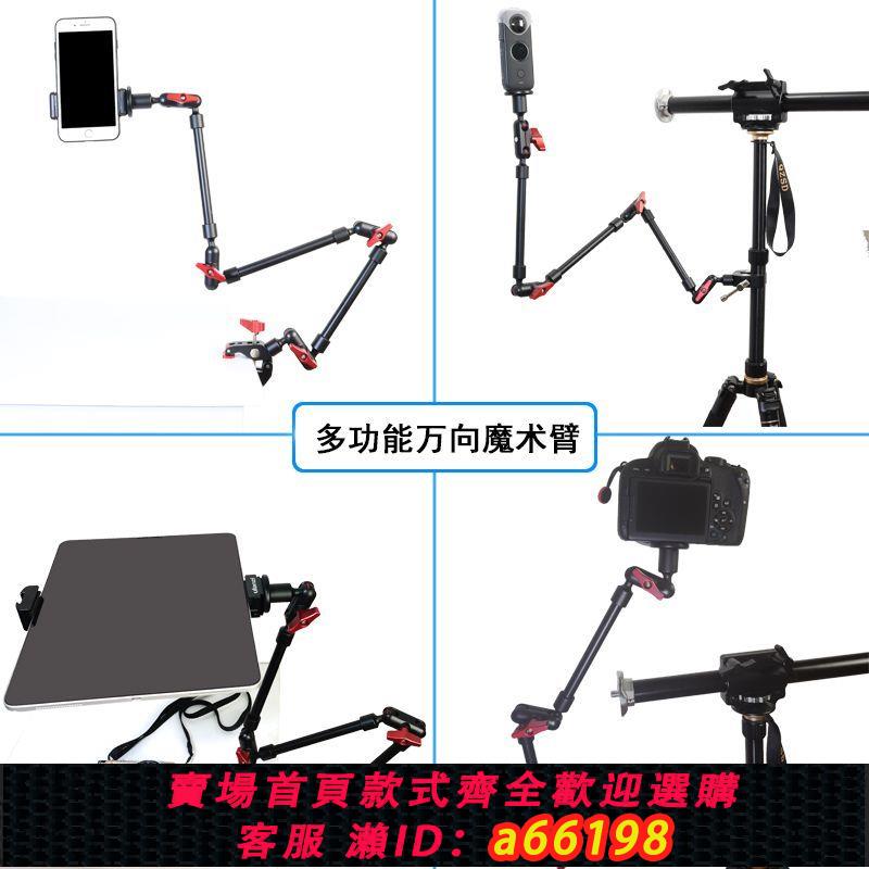 【臺灣公司 可開發票】手機相機直播支架萬向魔術怪手多功能桌面麥克風投影儀補光燈懸臂