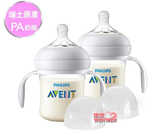 Philips Avent 親乳感PA防脹氣握把奶瓶 125ML(雙入) 加贈握把，方便寶寶使用