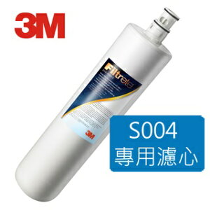 3M S004 / 3M S301淨水器專用濾芯3US-F004-5
