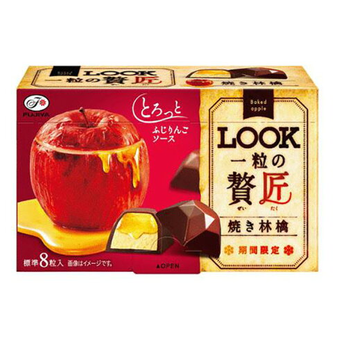 領券滿799折 不二家一粒贅匠奢華巧克力look 熔岩布朗尼烤林檎蘋果期間限定日本製該該貝比日本精品 該該貝比日本精品直營店 領券滿799折 不二家一粒贅匠奢華巧克力look 熔岩布朗尼烤林檎蘋果期間限定日本製該該貝比日本精品 該該貝比日本精品直營店