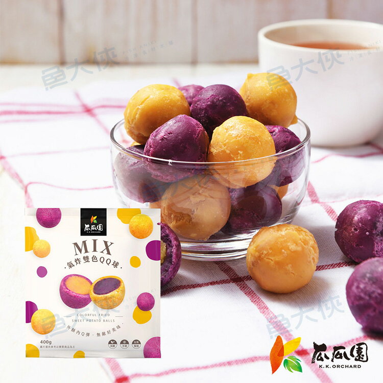 瓜瓜園-氣炸雙色QQ球(400g/包)#全素#氣炸鍋可#地瓜球-2D1B【魚大俠】AR230