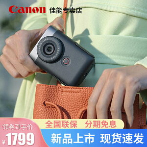 佳能（Canon）PowerShot V10數碼相機4K攝像vlog自拍直播照相機