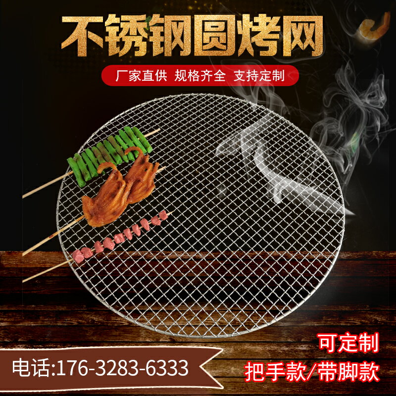 不鏽鋼烤網 烘烤網 烤肉網 燒烤網304不鏽鋼圓形家用加粗瀝油篦子電烤爐戶外炭火烤肉鐵網格『XY38791』
