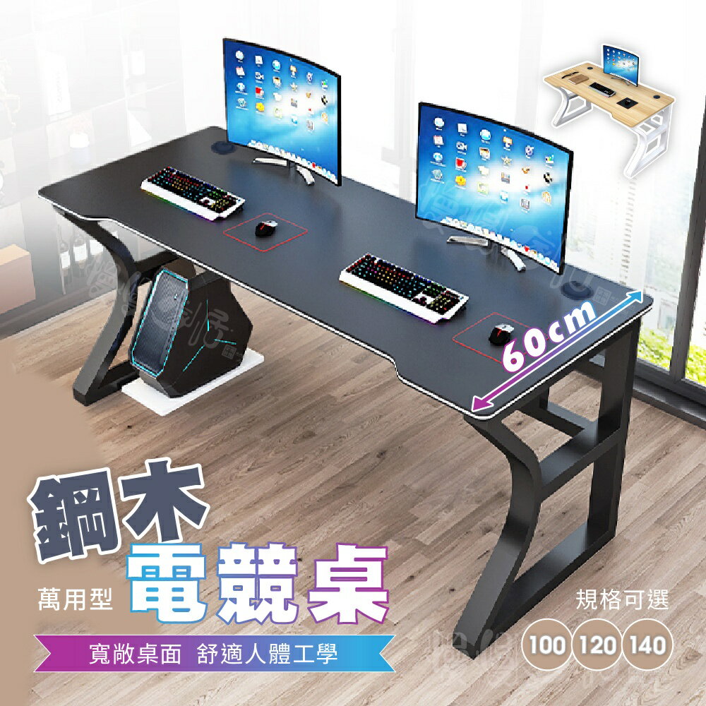 台灣現貨【慢慢家居】現代簡約鋼木弧形電競電腦桌(100/120/140CM) 書桌 辦公桌