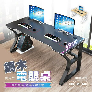 台灣現貨【慢慢家居】現代簡約鋼木弧形電競電腦桌(100/120/140CM) 書桌 辦公桌