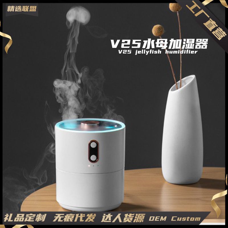 V25水母精靈加濕器桌面空氣凈化補水小型吐煙圈加濕器帶氛圍燈「店長推薦」