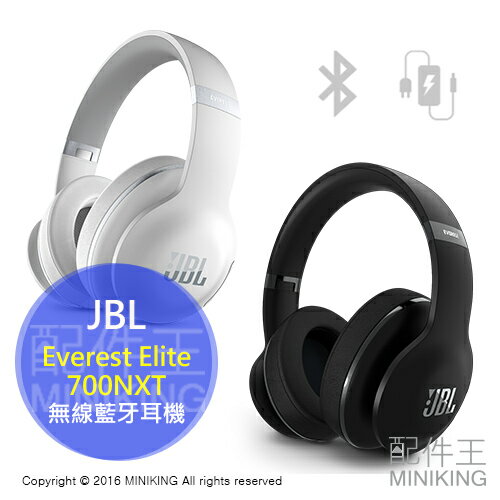 日本代購 JBL Everest Elite 700NXT 無線藍牙 耳罩式耳機 NXTGen降噪 黑白兩色
