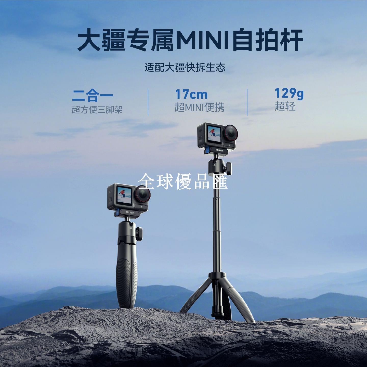 【全球優品匯】泰迅大疆 dji osmo 360全景相機AC迷你自拍桿三腳架action5/4/3