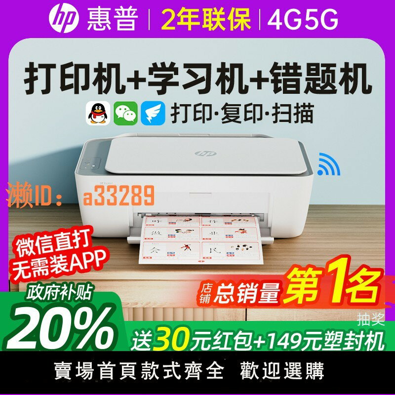 【可開發票】惠普2388彩色無線列印機小型家用復印掃描一體機學生可連手機迷家庭作業A4噴墨照片2332相片辦公專用政府補貼