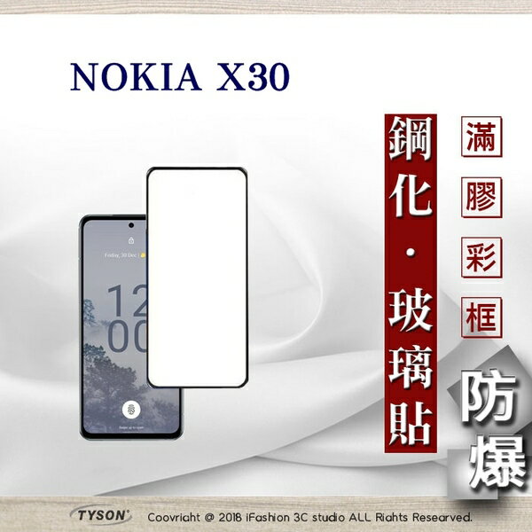 99免運 現貨 螢幕保護貼 Nokia X30 2.5D滿版滿膠 彩框鋼化玻璃保護貼 9H 螢幕保護貼 鋼化貼 強化玻璃【愛瘋潮】【APP下單最高22%回饋】