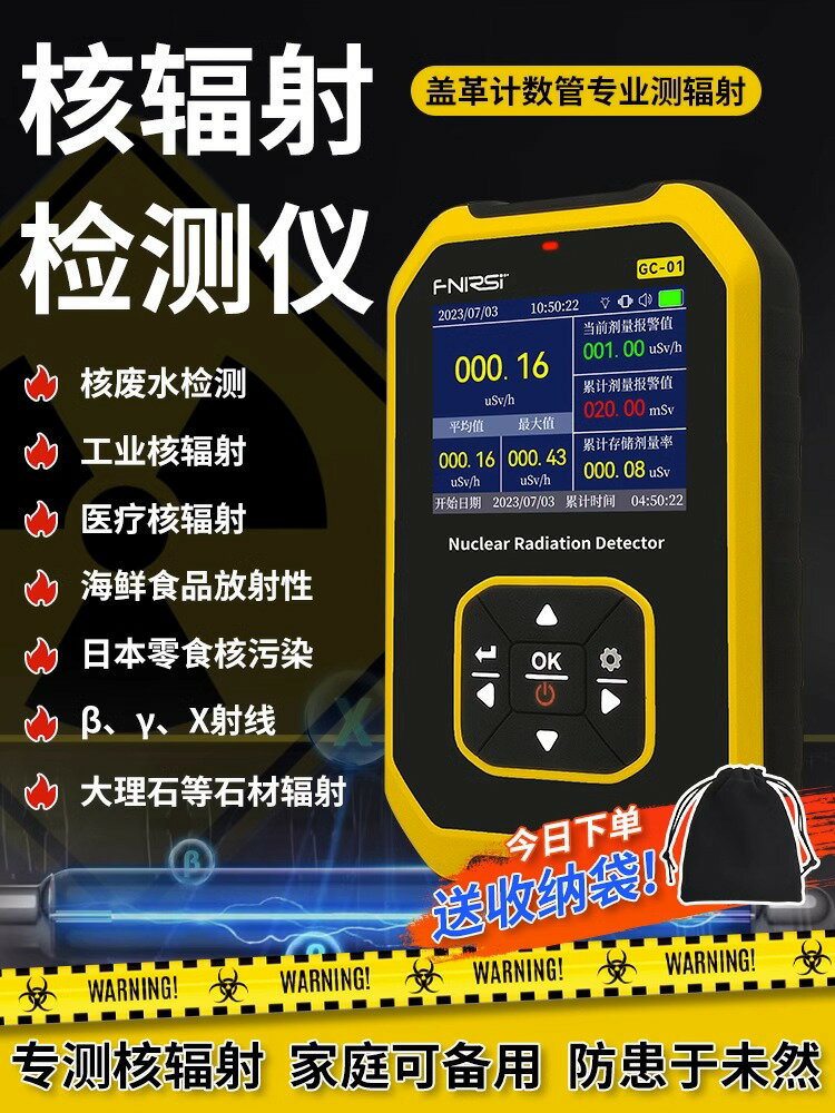 【可開發票】核輻射檢測儀蓋革計數器測輻射儀器核汙染量蓋格放射性檢測儀家用