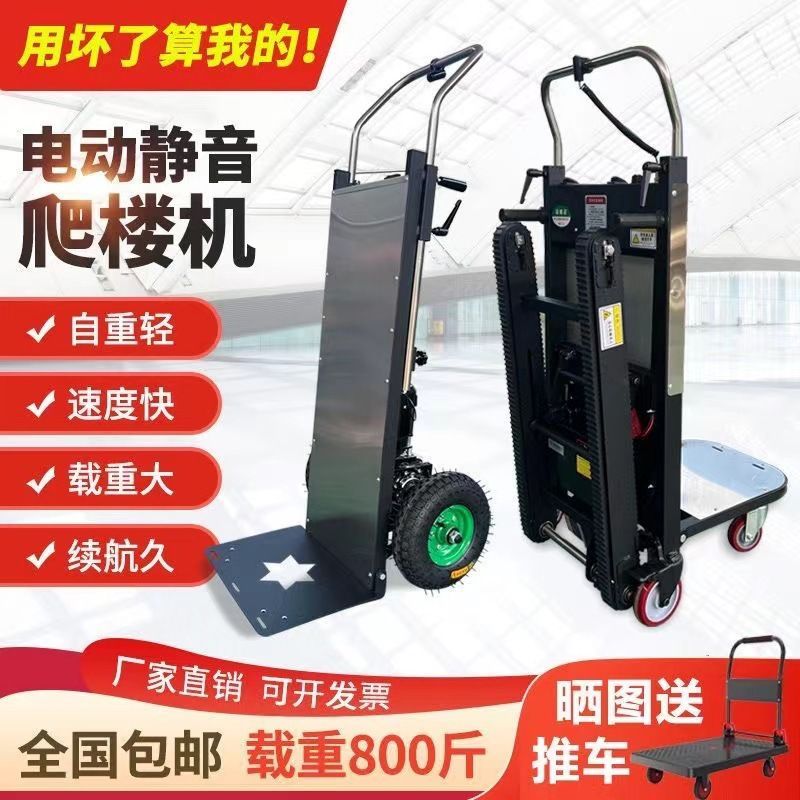 靜音履帶式電動爬樓機搬運車上樓梯神器全自動爬樓神器搬貨上樓機