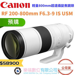 樂福數位 CANON RF 200-800mm F6.3-9 IS USM 鏡頭 變焦 望遠 預購 公司貨