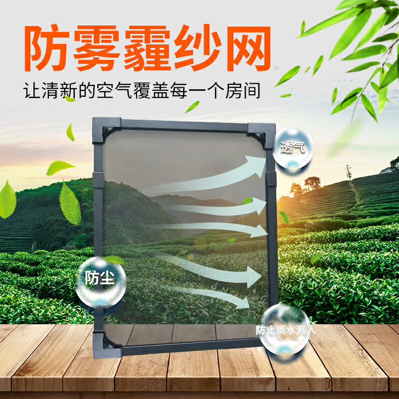 {台灣公司貨 可打統編}135目透氣防水網靜電吸塵防微塵紗窗防塵窗紗防霧霾紗窗防霾網紗 4