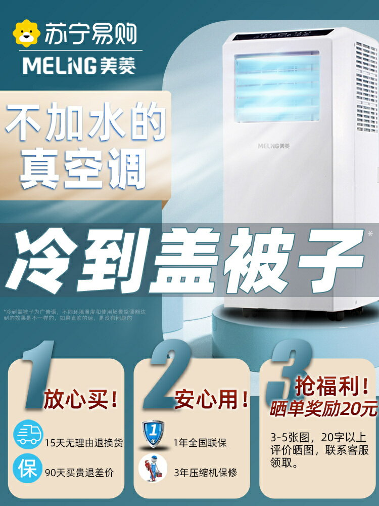 美菱可移動空調冷暖一體機無外機免安裝廚房出租屋臥室單冷小2610-時尚精品
