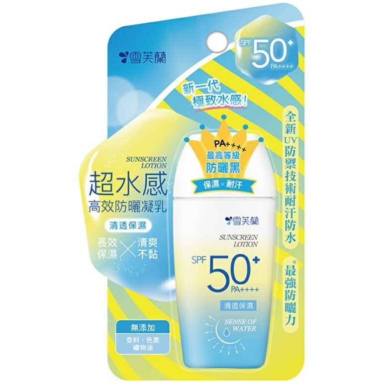 雪芙蘭 超水感高效防曬凝乳-清透保濕SPF50+/PA++++(45g) [大買家]