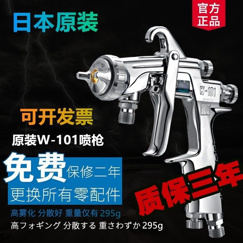 【最低價 公司貨】日本原裝左伊W-101油漆噴槍W-71 W-77上下壺家具氣動高霧化噴漆槍