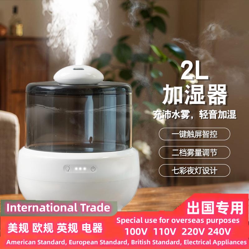 110v美規小家電2L加濕器桌面小型加濕器室內母嬰款香薰夜燈