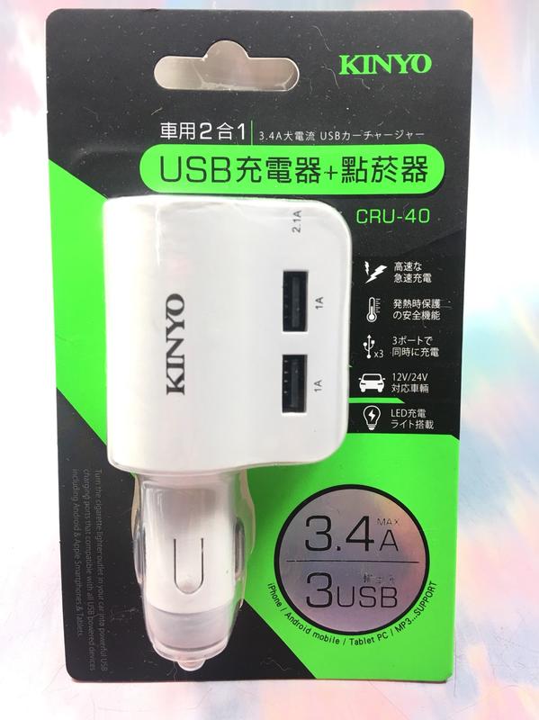 【八八八】e網購~【KINYO USB車用二合一充電器+點菸器CRU-40】443503點煙座 車用充電器 汽車用品