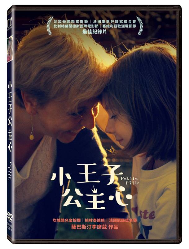 小王子公主心 DVD-DMD3098