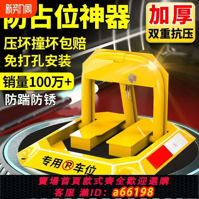 【臺灣公司 可開發票】汽車停車位地鎖車位鎖防撞防佔車位神器停車樁免打孔佔位安裝自動