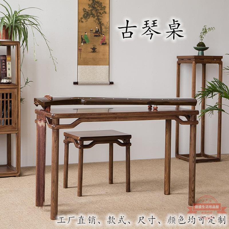 老榆木古琴桌凳實木共鳴琴桌仿古國學書桌抄經桌黑胡桃木茶桌傢俱