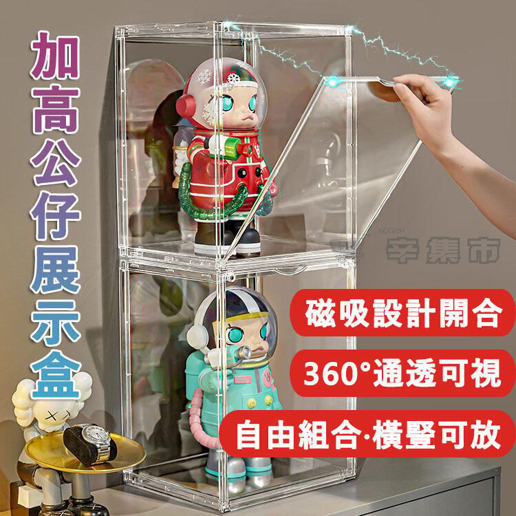 可超取 亞克力 公仔展示盒 壓克力展示盒 展示盒 展示架 公仔展示櫃 模型 公仔 收納 收藏盒